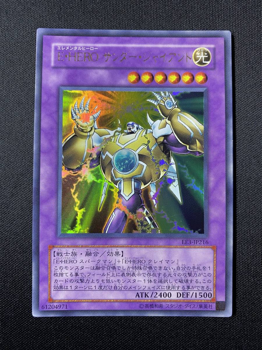 遊戯王 E・HERO サンダー・ジャイアント EE3 ウルトラ レア UR 1枚 シングル カード デュエルモンスターズ コナミ OCG 融合 効果モンスター_画像1