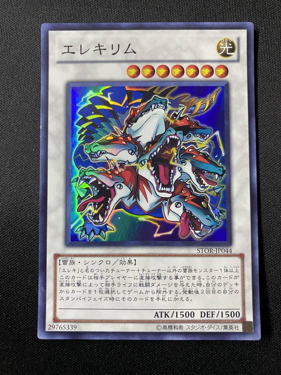 遊戯王 エレキリム STOR スーパー レア SR 1枚 シングル カード KONAMI コナミ OCG シンクロ チューナー 効果 モンスター デッキ パーツ_画像1