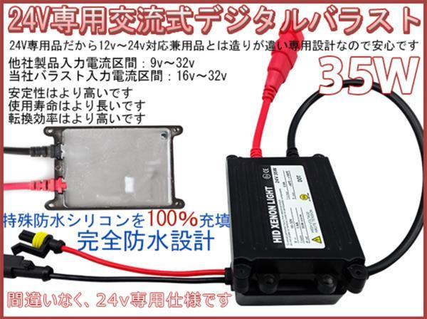 トラック/大型車　超薄型35W　24V専用 HIDフルキット H4 Hi/Lo 取付簡単リレーレス付き 4300k 1年保証_画像2