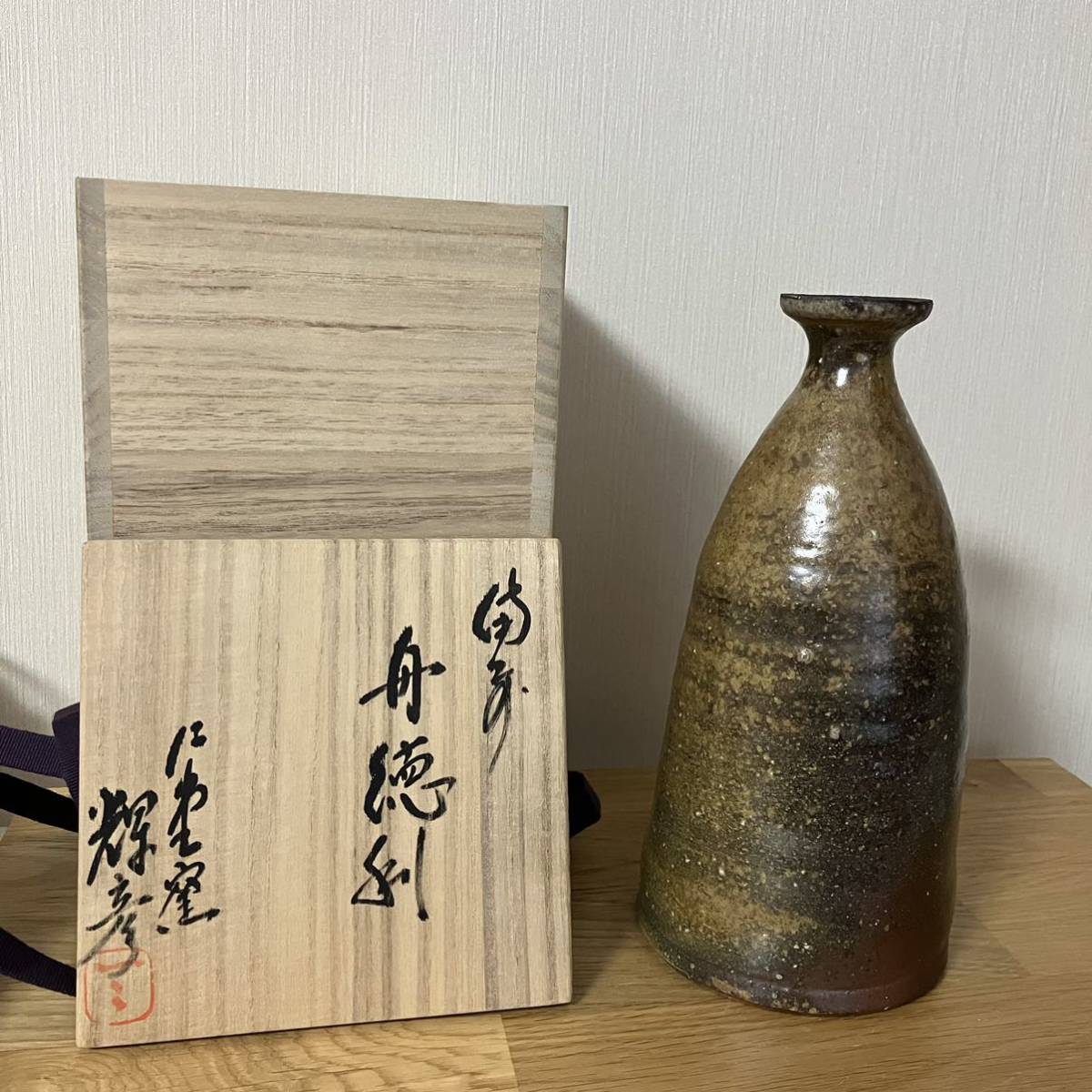 備前焼 の香合 山本雄一 - 工芸品