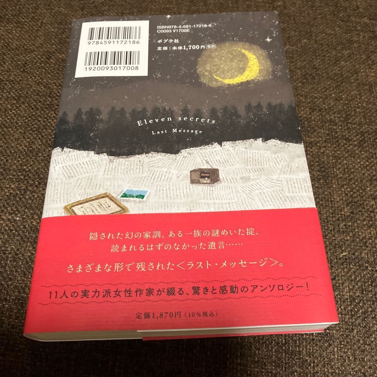 anp 様専用ページ（3冊） １１の秘密 ラスト・メッセージ 事故物件