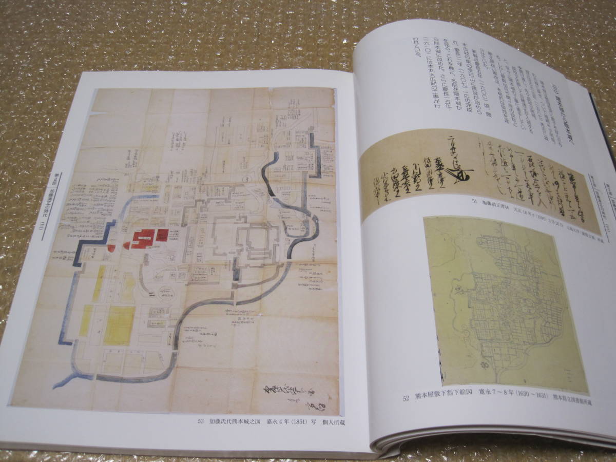 加藤清正 忠広 細川忠利の時代 激動の三代展 図録◆近世 江戸時代 佐々成政 細川家 熊本県 熊本藩 熊本県 肥後 郷土史 歴史 文書 資料 史料_画像8