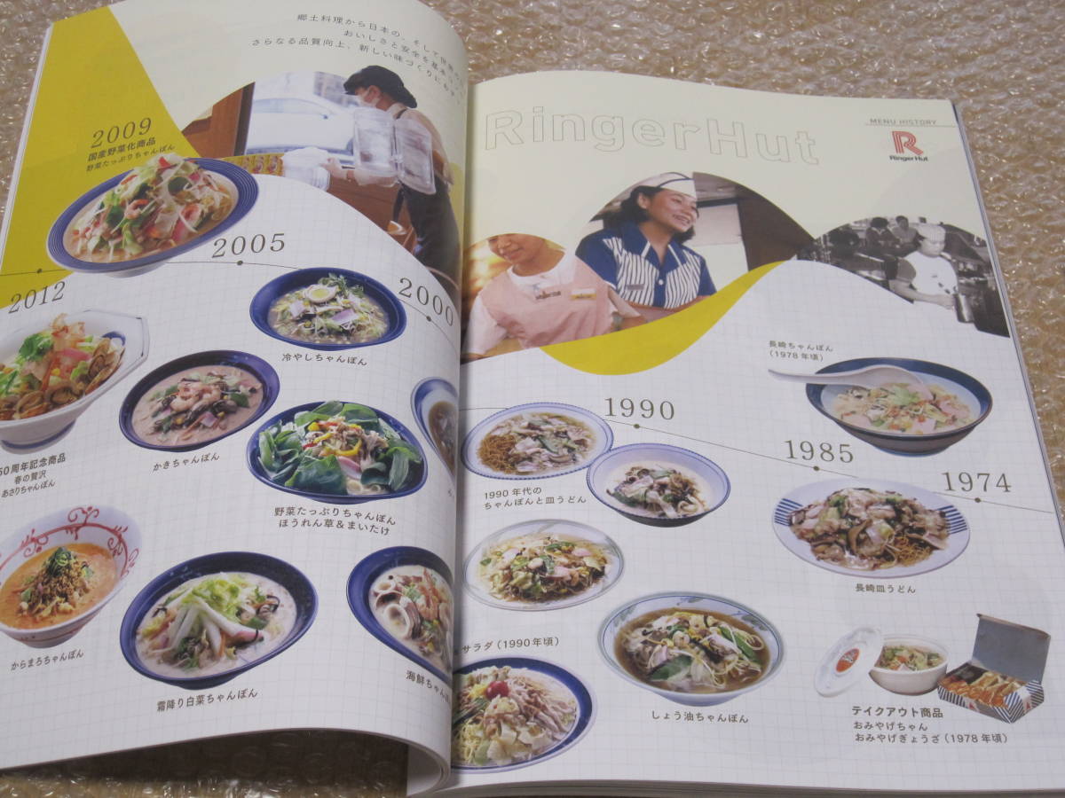 リンガーハット グループ 60周年 記念誌 非売品◆長崎ちゃんぽん ファミレス ラーメン 外食 社史 長崎 九州 会社史 郷土史 歴史 記録 資料_画像7