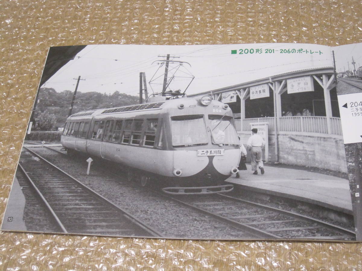 玉電 204 電車とバスの博物館◆東急電鉄 東急 200形 写真集 イラスト図解 東京急行電鉄 世田谷 渋谷 二子玉川 郷土史 鉄道 記録 写真 資料_画像6