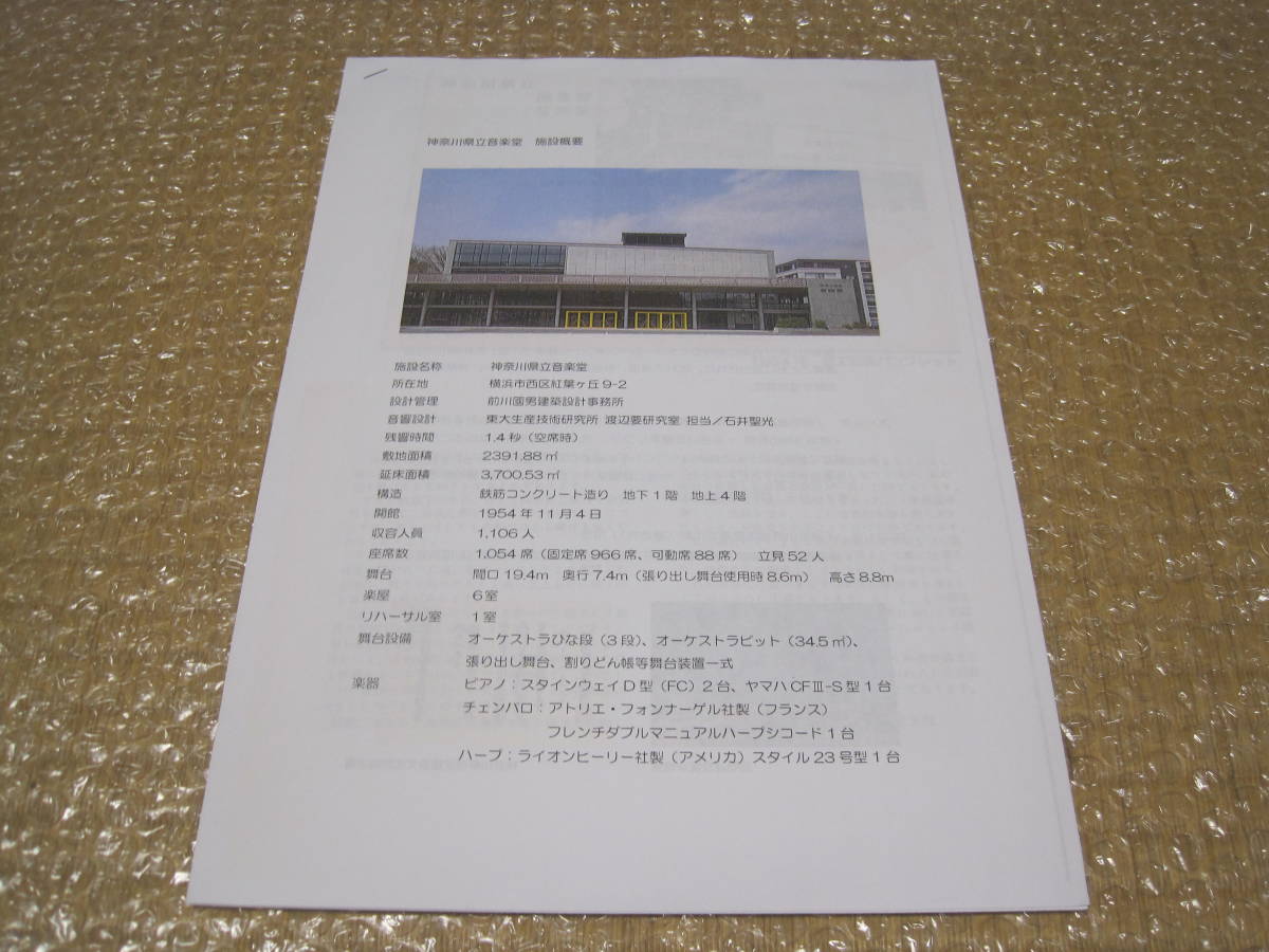 前川國男 神奈川県立図書館 神奈川県立音楽堂 パンフレット 2種◆近代 建築 公共建築 神奈川県 横浜市 郷土史 歴史 写真 資料 図面 史料_画像1