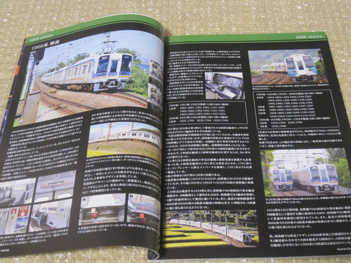 南海電鉄 車両大全 第1巻◇南海 1000 2000 8000 9000 12000 南海 南海電鉄 車両大全 第1巻◇南海 1000 2000 8000 9000 12000 南海