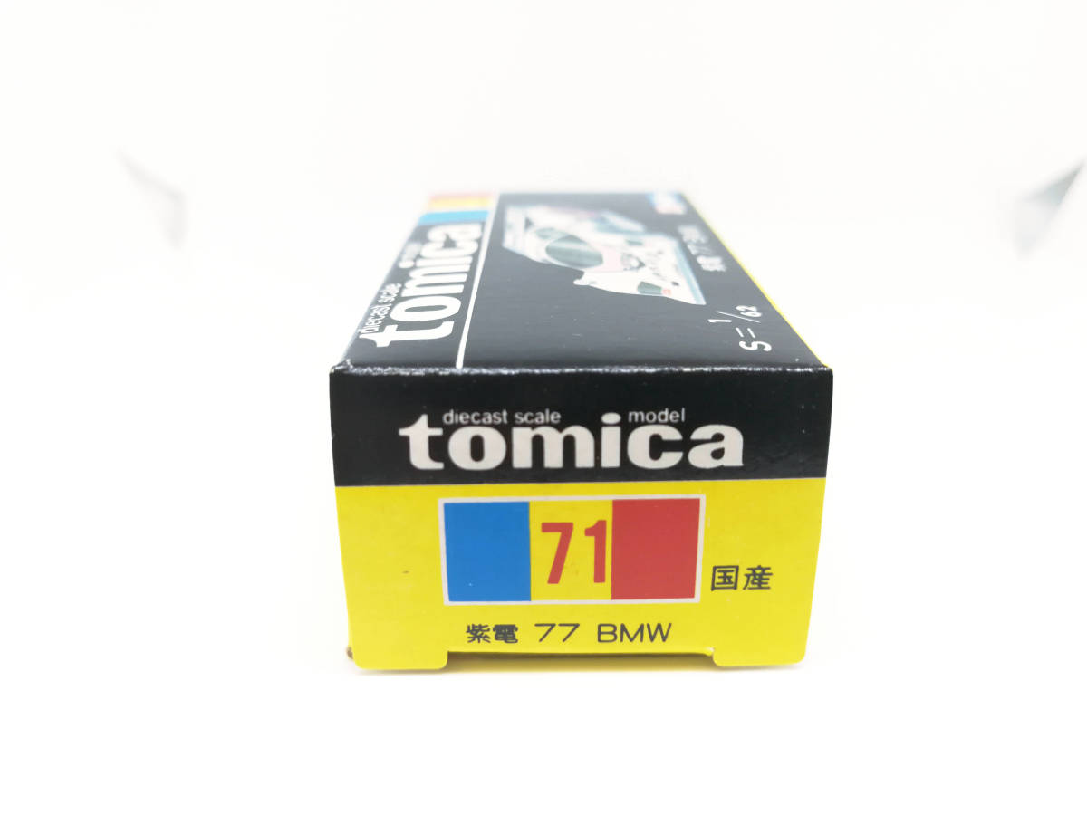 Tomica日本製造黑盒子當時71 Shiden 77 BMW 原文:トミカ 日本製 当時物 黒箱 71 紫電77 BMW