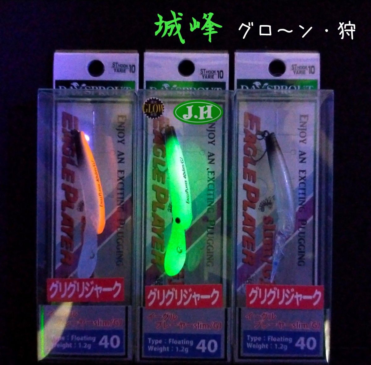 イーグルプレーヤー40slim/GJ　３個セット　城峰オリカラ入り 【グローン・狩】ディスプラウト★　早い者勝ち！