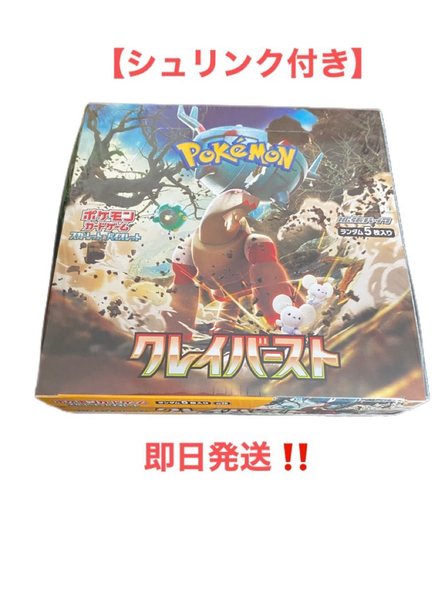 【新品未開封】ポケモンカード　クレイバースト　1box シュリンク有り