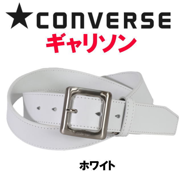 Белая конверс кожаная кожа Converse Garison 1702 Пояс