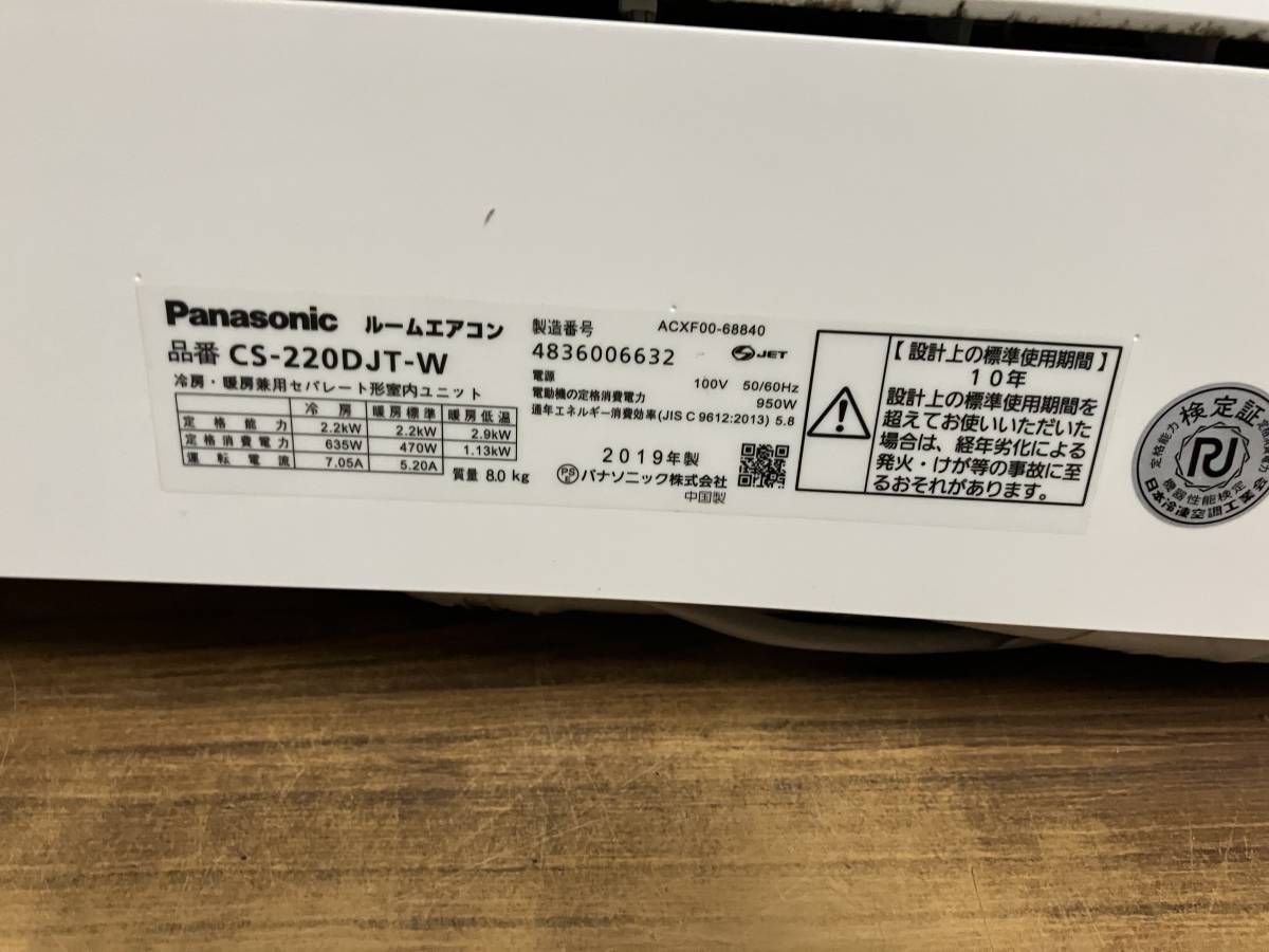 ☆★Panasonic/パナソニック　ルームエアコン　CS-220DJT-W　2019年製　2.2kw　6畳用　リモコン付　Eolia　エオリア　ナノイーX★☆_画像9