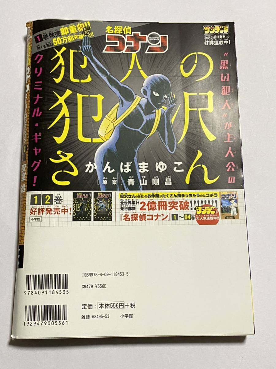 【同梱可】名探偵コナン スーパーコレクション 安室透 My First Big SPECIAL 雑誌 コミックス_画像2