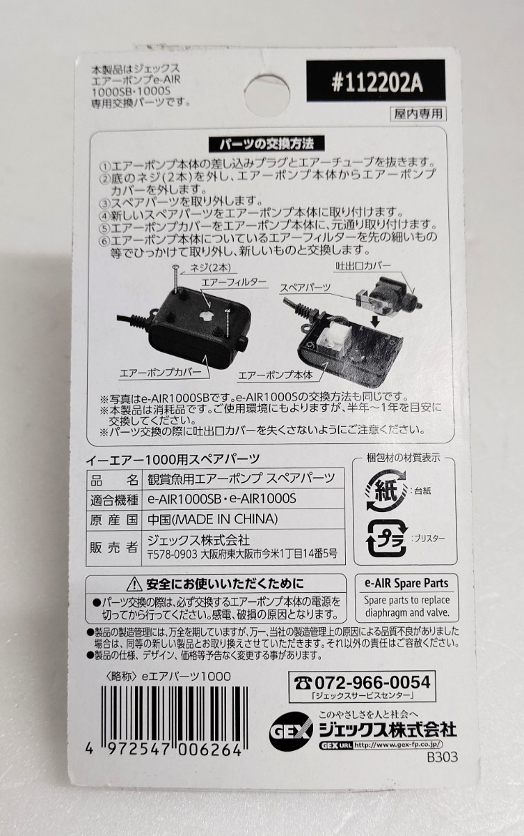 ジェックス 水槽用エアーポンプ e-AIR1000SB_画像2