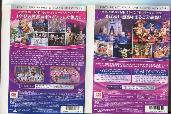 e1313 ■ケース無 R中古DVD「ドリームス オブ 東京ディズニーリゾート25th… ハイライト…＋ショー×2…」2本セット レンタル落ちの画像2