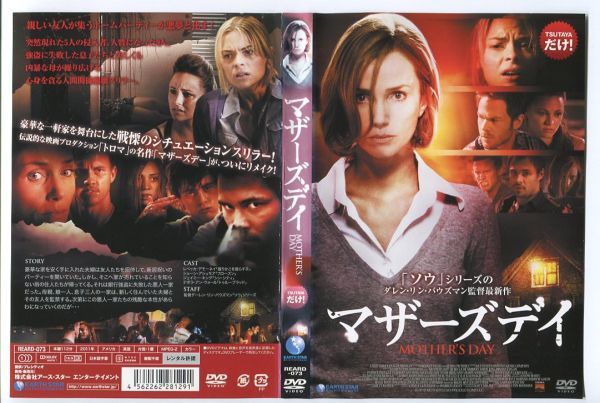 e1366 ■ケース無 R中古DVD「マザーズデイ」レベッカ・デモーネイ/ショーン・アシュモア レンタル落ち_画像1