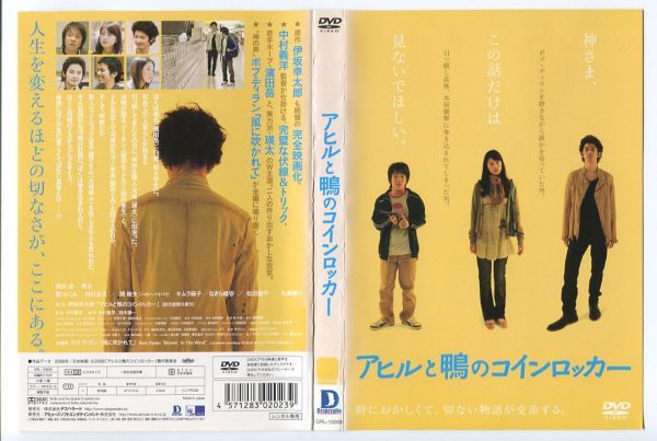 e1363 ■ No Case R Подержанный DVD "Duck and Duck Coin Locker" Takeshi Hamada / Eita Rental Drop