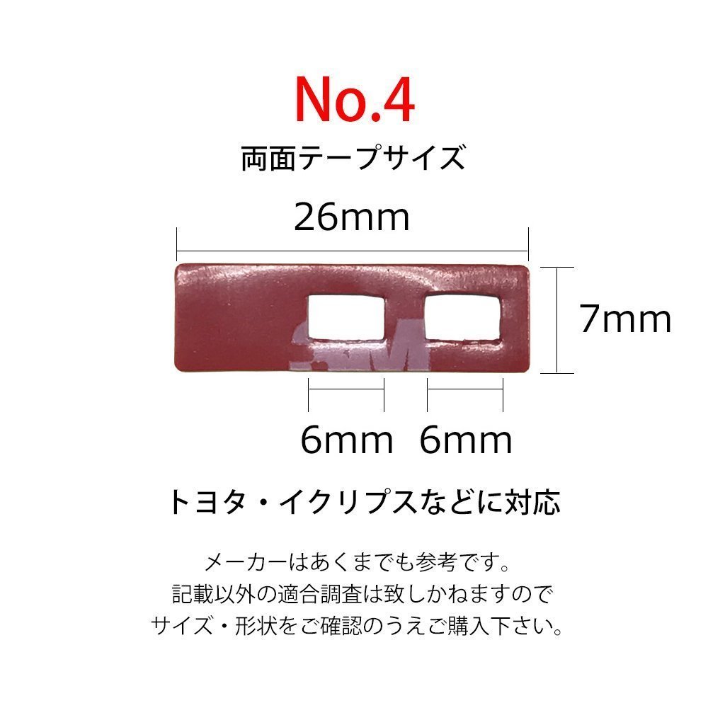 NHZN-W60G 用 メール便 送料無料 トヨタ L型 フィルムアンテナ 両面テープ 4枚 セット 強力 3M 交換 地デジ ナビ 載せ替え_画像3