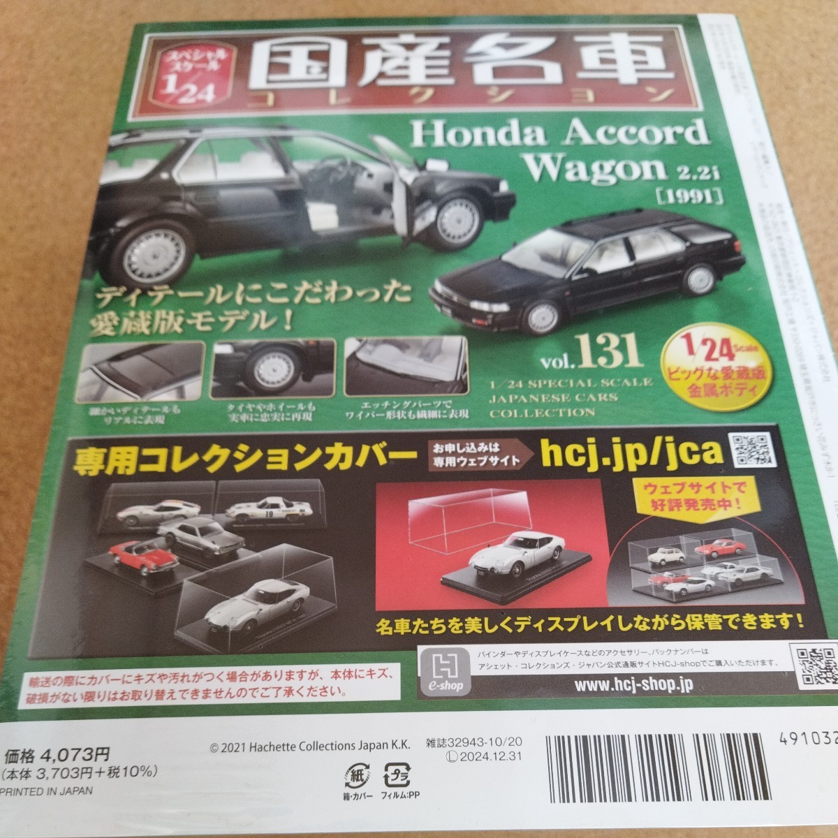 アシェット スペシャルスケール1/24 国産名車コレクション　vol.131 ホンダ　アコードワゴン2.2i 1991_画像2