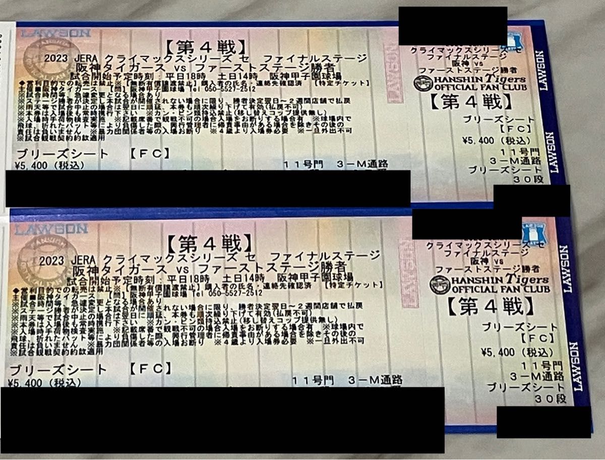 第4戦・優良席】10/21（土）阪神タイガース クライマックスシリーズ