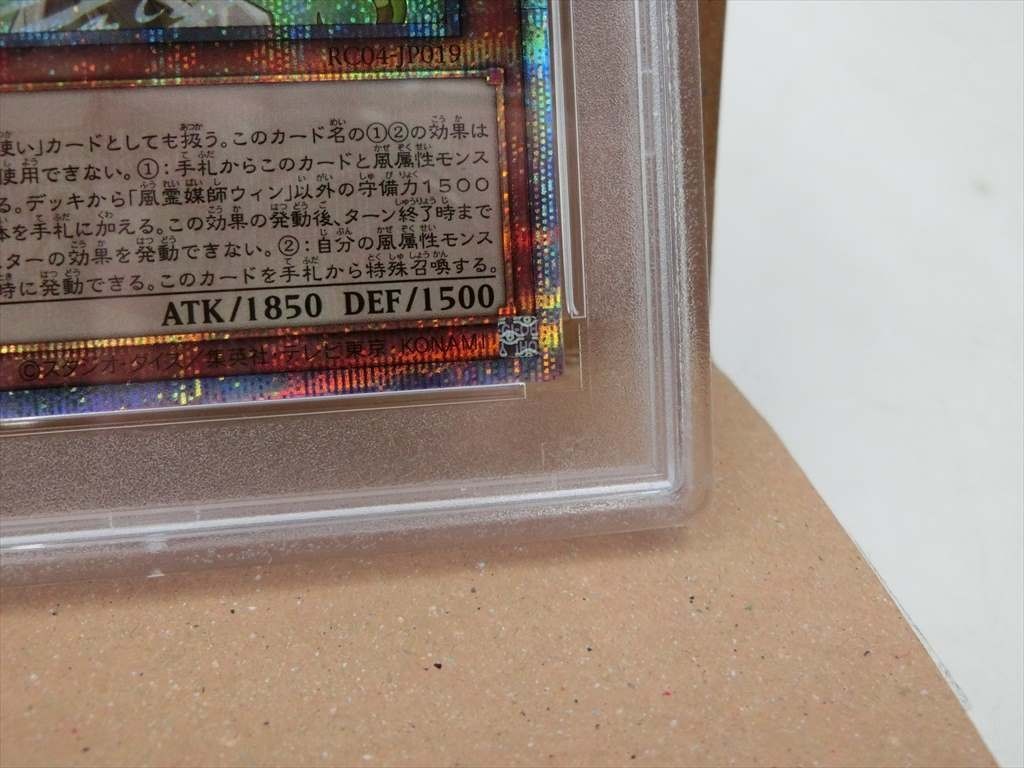 2022年最新入荷 風霊媒師ウィン 25th PSA10 遊戯王 - www