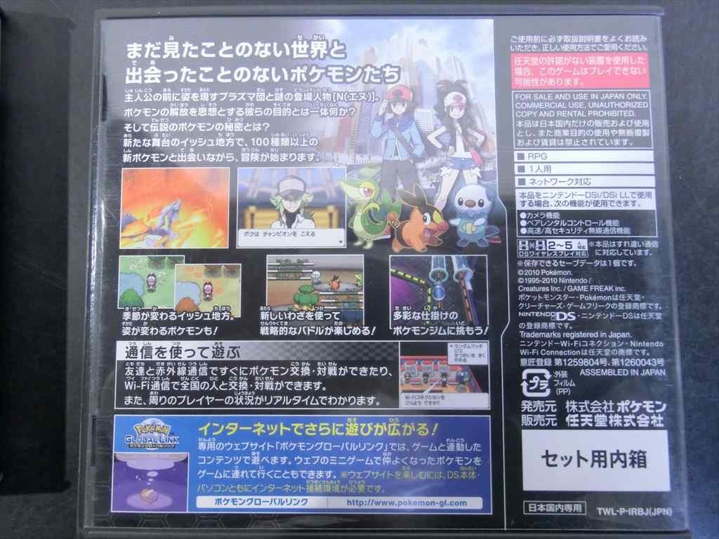 T【C2-43】【送料無料】ニンテンドー DS ゲームソフト/ポケットモンスター ブラック・ホワイト/※ソフト背面記名有り_画像5