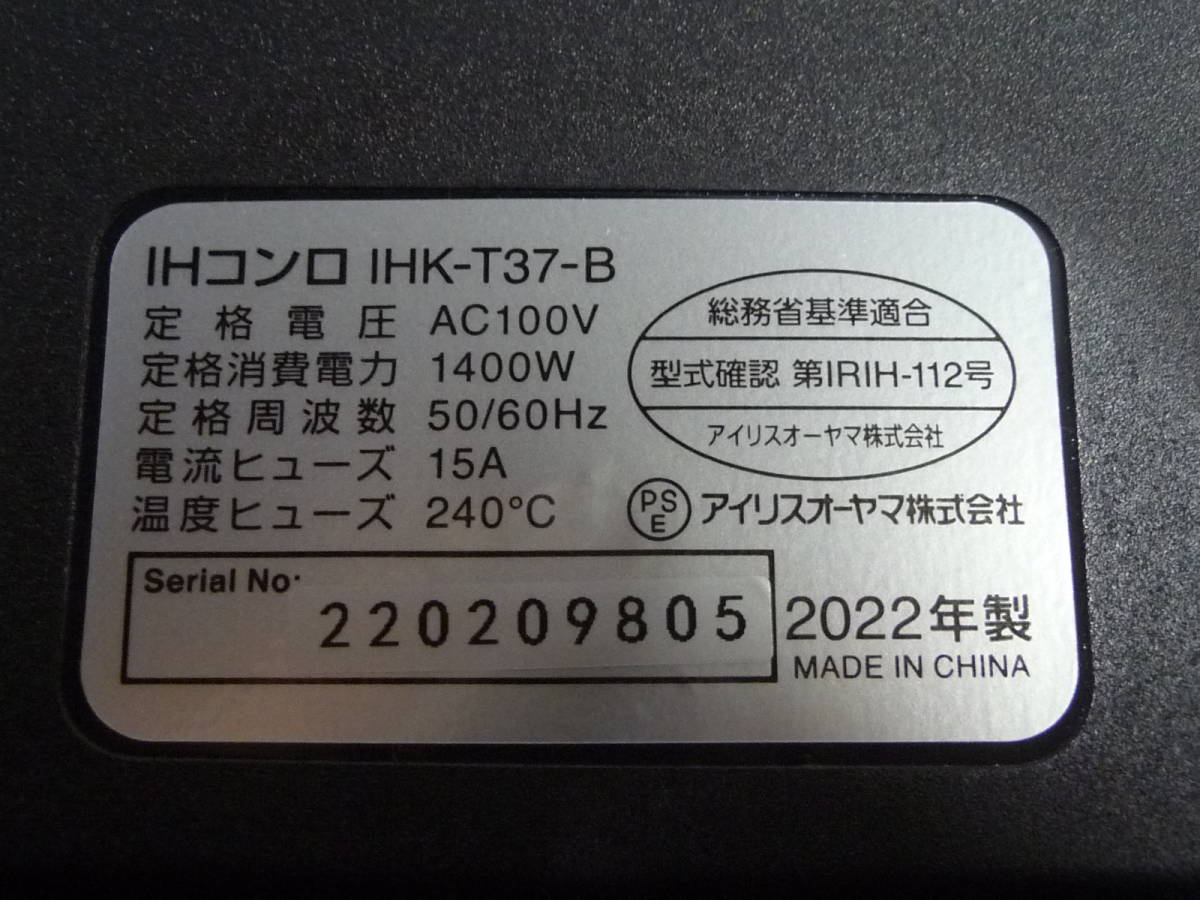 未使用 アイリスオーヤマ IHクッキングヒーター 卓上IH調理器 IHK-T37 22年製_画像8