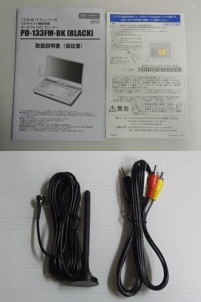  выставленный товар не использовался 13.3v type TV тюнер есть портативный DVD плеер PD-133FM