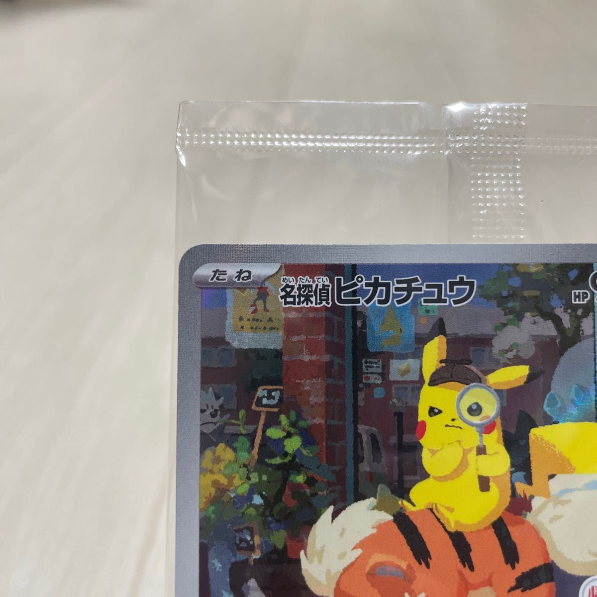 ポケカ ポケモンカード・名探偵ピカチュウ 特典カード プロモ 帰ってき