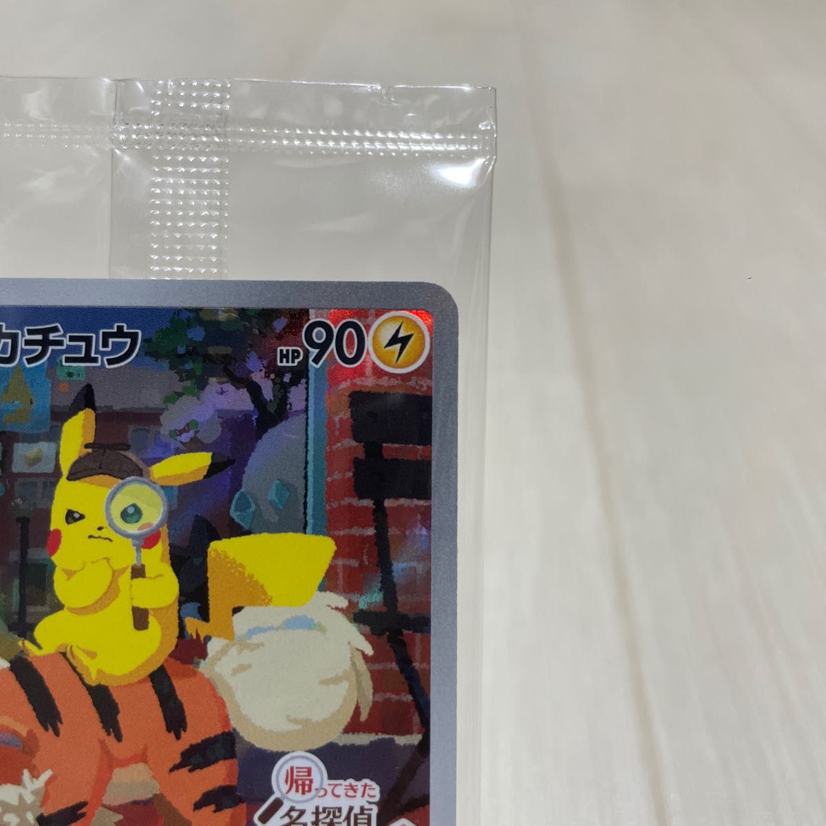 ポケカ ポケモンカード・名探偵ピカチュウ 特典カード プロモ 帰ってき