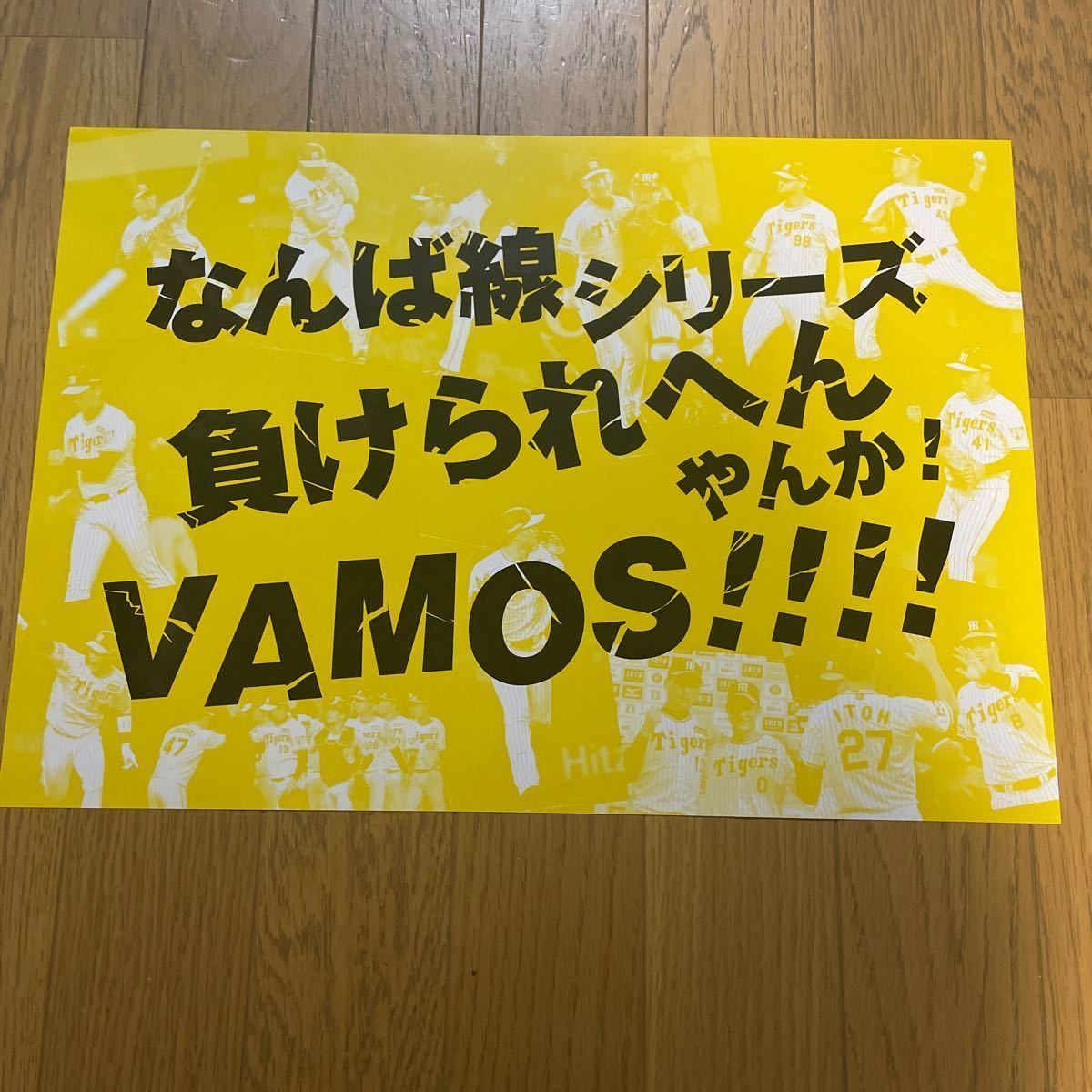 阪神タイガース　日本シリーズ　第3戦　応援メッセージポスター_画像1