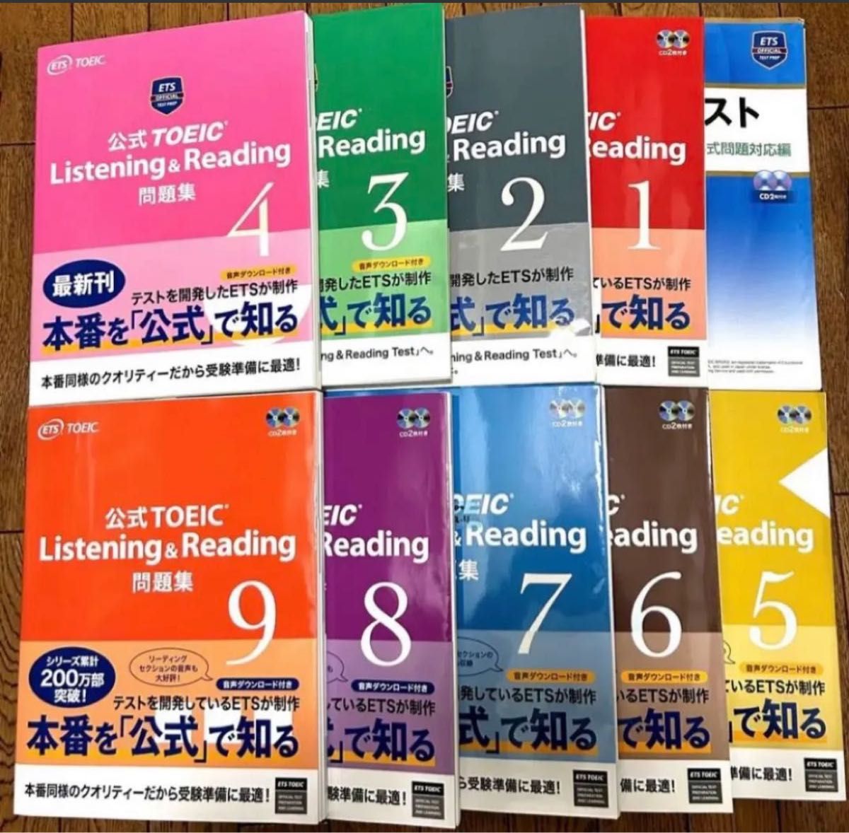 公式TOEIC Listening & Reading 問題集 9 10冊セット＋おまけ｜Yahoo