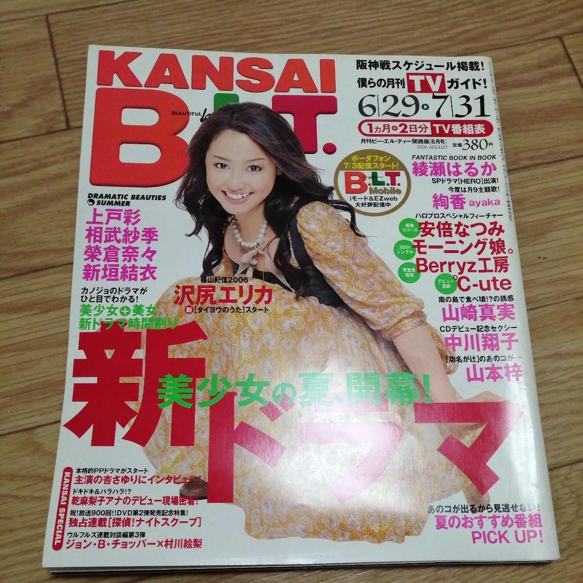 月刊B.L.T 関西版 2006年8月号_画像1