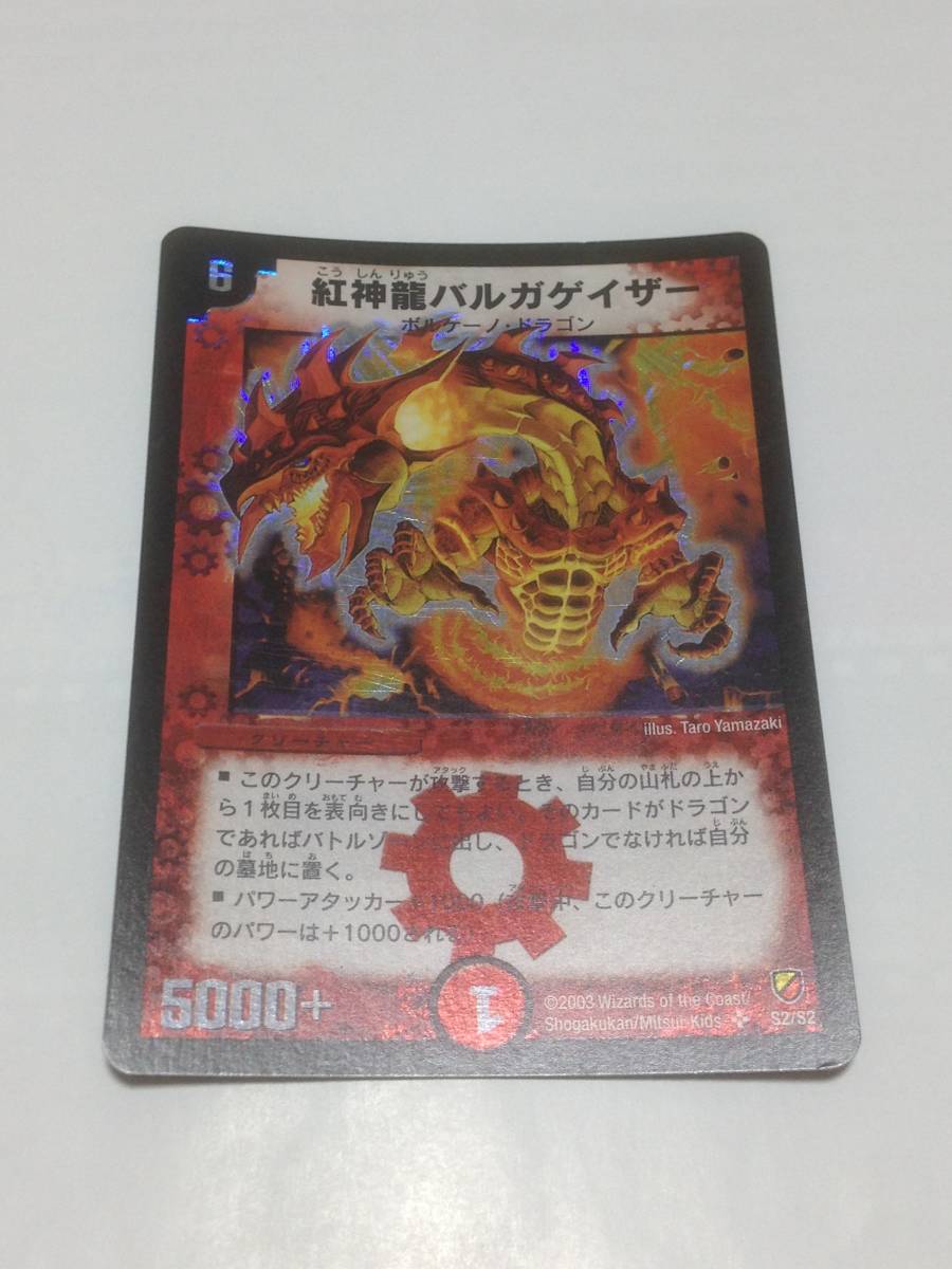 バルガゲイザー 初期の値段と価格推移は?|4件の売買データからバルガ