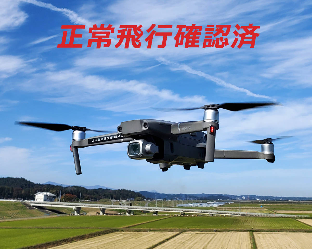 事前登録済 DJI mavic2 pro (リモートID免除機体 譲渡手続き可能) ★希少名機★ケース+タブレット+BT4本_画像9