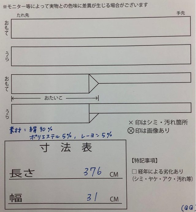 着物cocon★名古屋帯 西陣織 クリスマス 大光織物 未使用品 正絹・他 黒系 長さ376 幅31 【10-26-35O-0003-m】GG_画像10