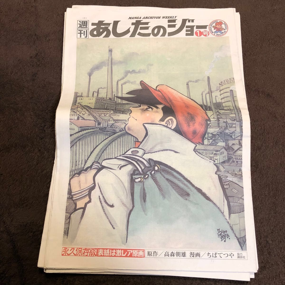 週刊あしたのジョー　新聞 1号〜7号