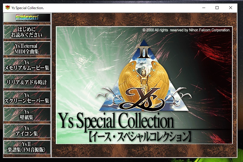 【即決】◆非売品◆「イース スペシャルコレクション」イース2楽譜集・ SC-88Pro MIDI全曲集など / 日本ファルコム イースII 古代祐三_Windowsでの起動画面です