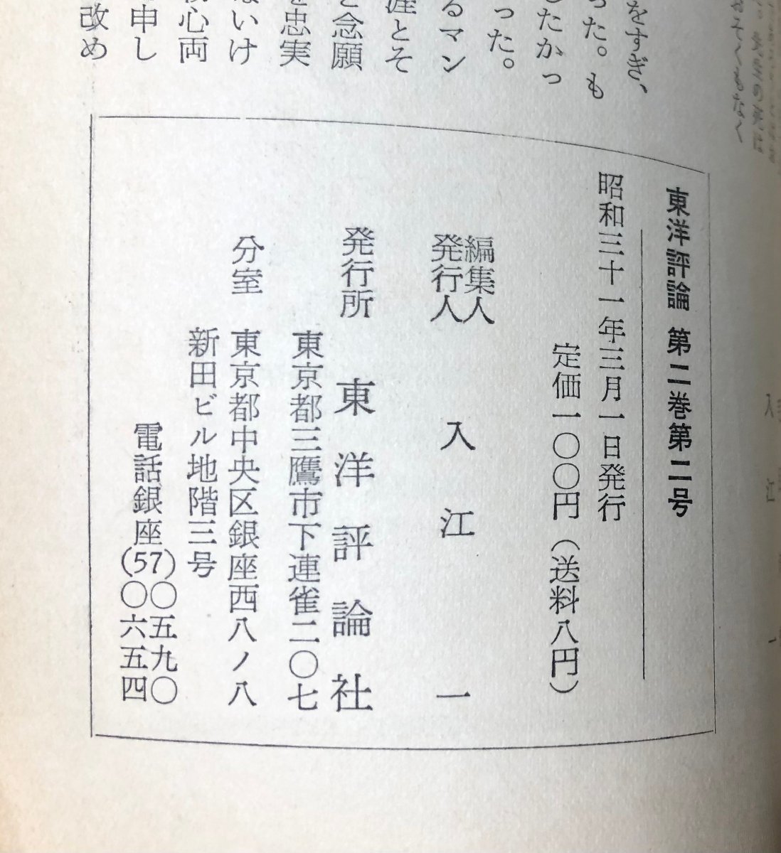 昭31 赤松克麿追悼号 東洋評論５号 入江一編 106P_画像5