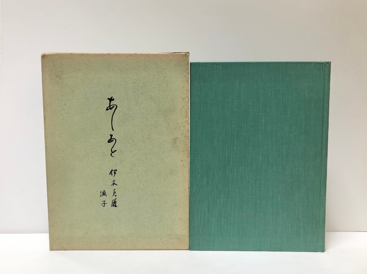 父 川村驥山 佐藤靄子著 書道家 川村驥山の伝記 青蛙房 昭和50年 父 川村驥山 佐藤靄子著 書道家 川村驥山の伝記 青蛙房 昭和50年
