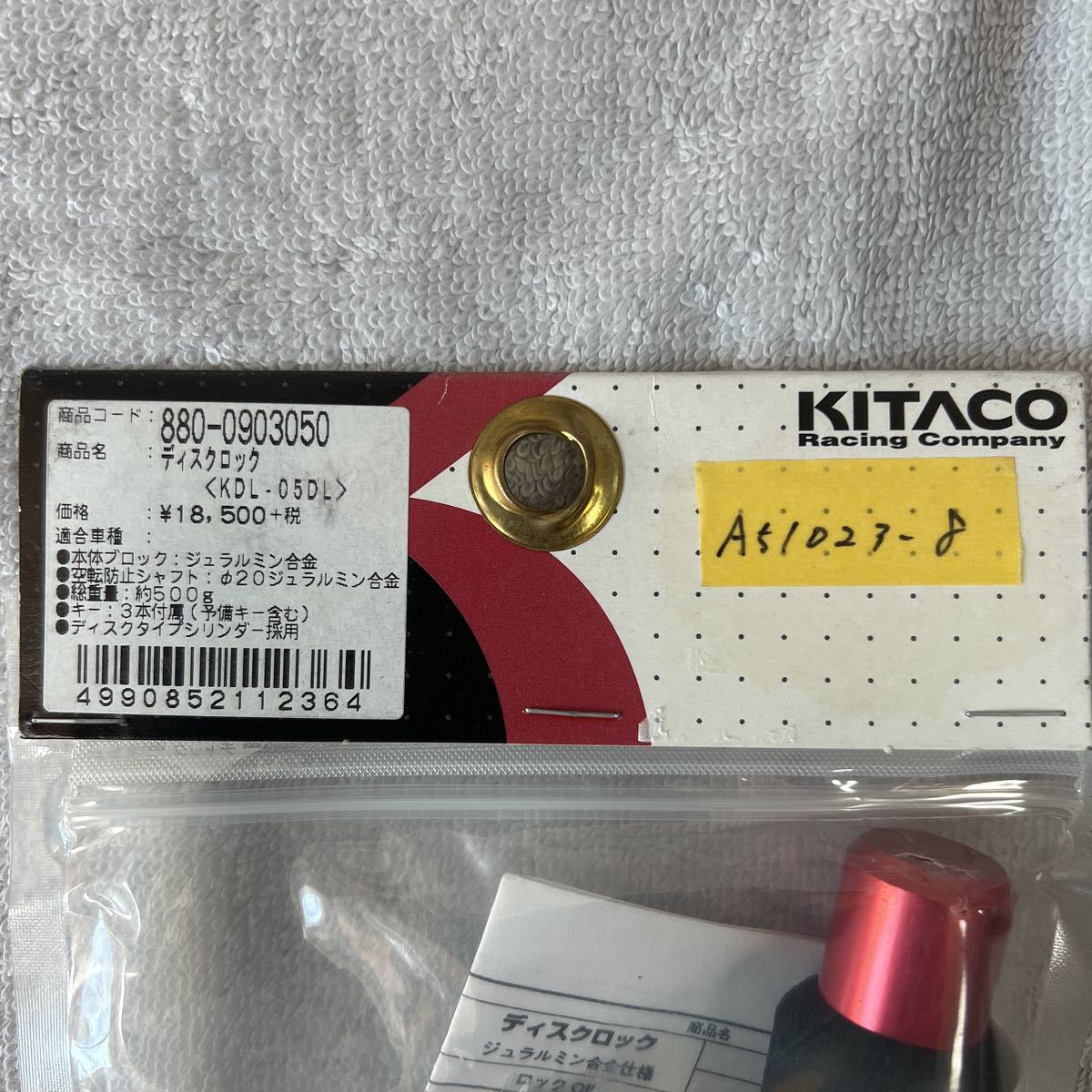 KITACO 880-0903050 キタコ ディスクロック ジュラルミン合金タイプ 定価20350円 A51023-8_画像4