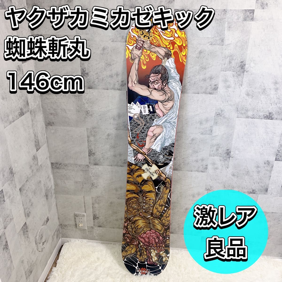 極道神風蹴 新品-