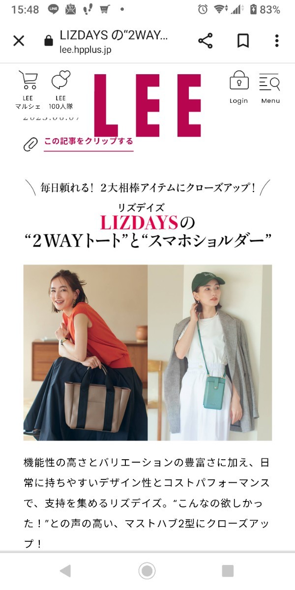 別タイプですが、LEE掲載