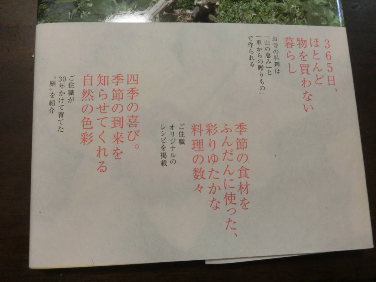 やまと尼寺精進日記 NHK「やまと尼寺精進日記」「1」、 2021.3.5 第19印　帯・カバー完備　中古も美品綺麗です　送料￥185_画像4