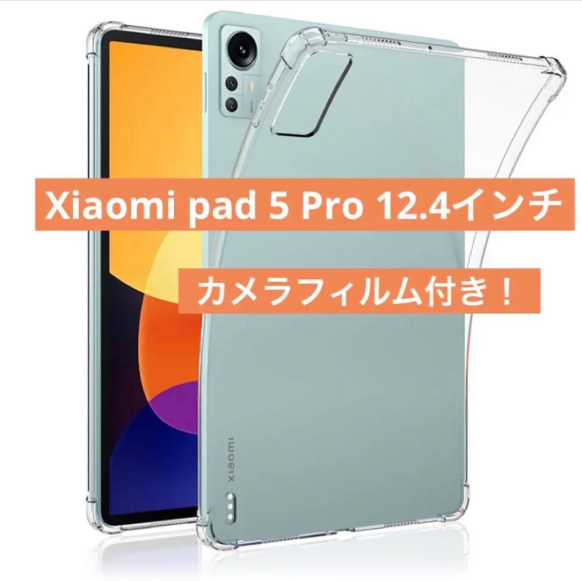 Xiaomi pad 5 Pro 12.4インチ ケース カメラフィルム