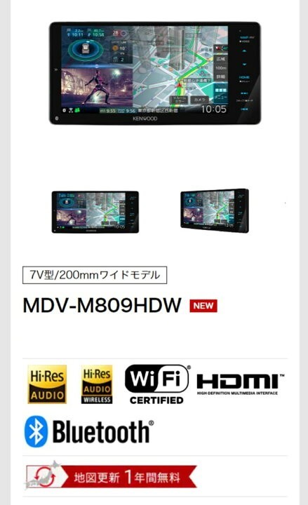 送料無料！最安値！最新型新品ナビ☆KENWOODケンウッド彩速MDV-M809HDW☆7インチワイド200mmモデル☆地デジ HDMI Bluetooth_画像1