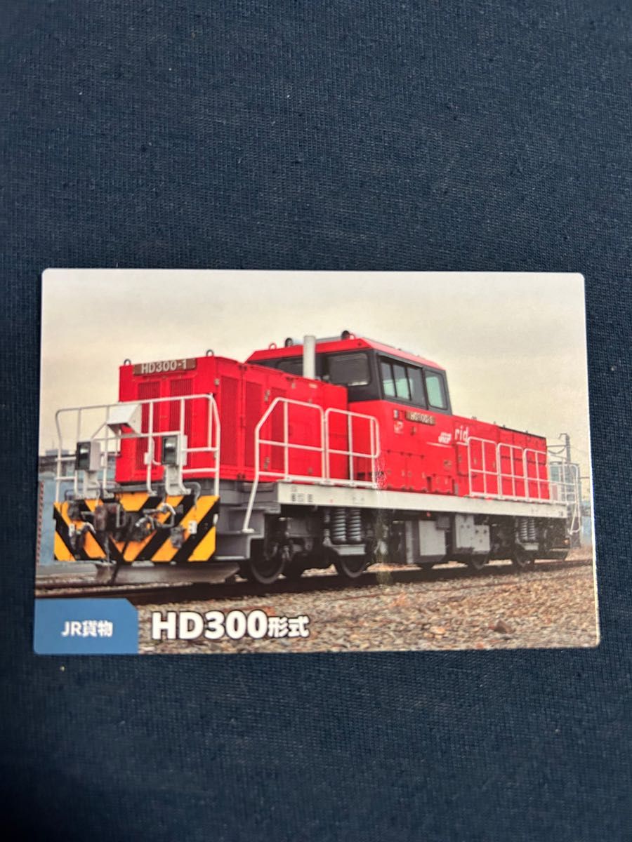 鉄道チップス HD300 JR貨物
