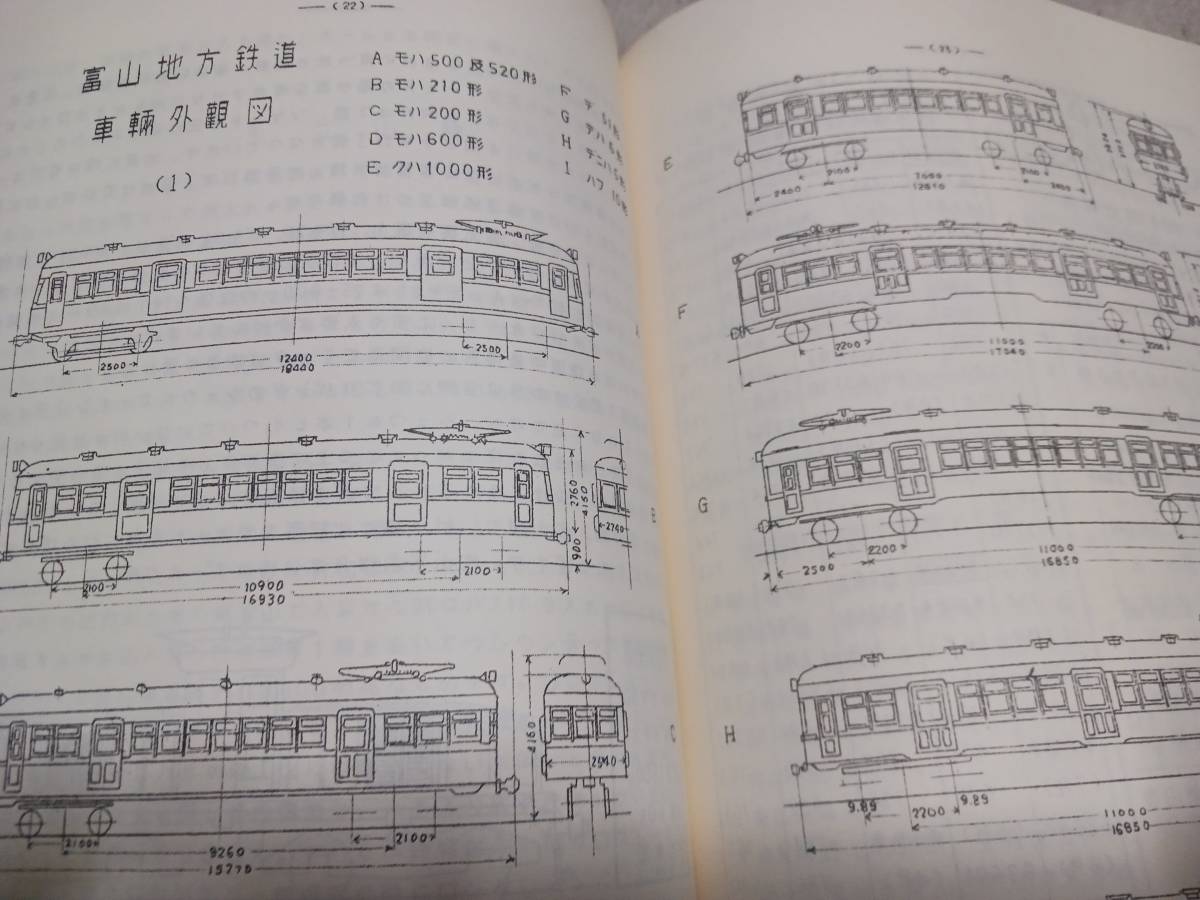 ★もはゆに①～⑯合本！！　　南薩、宮崎鉄道のSL図面、富山地方鉄道、新潟交通、栃尾鉄道、ほか。_画像6