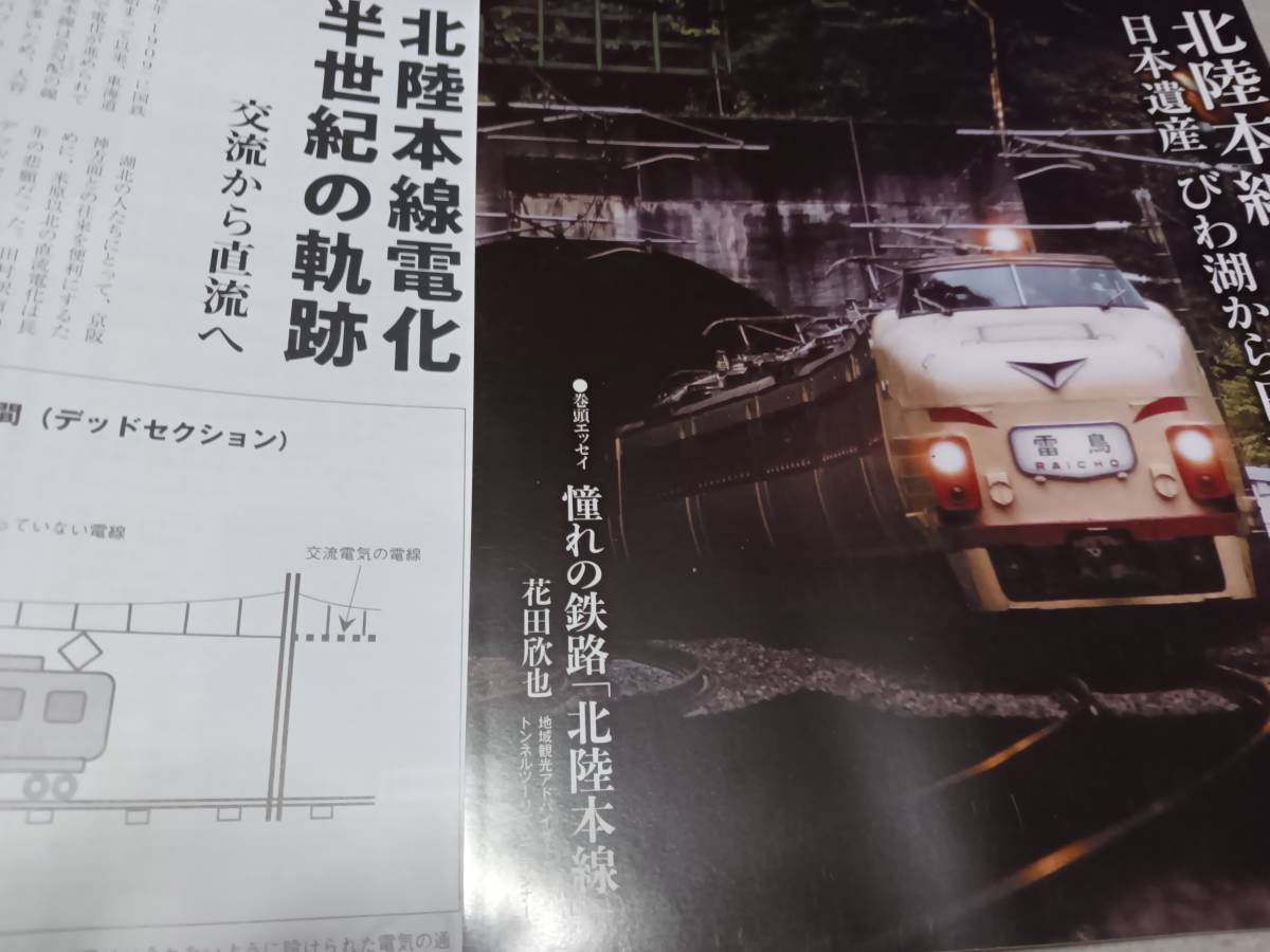 ★新品！　北陸本線ものがたり～柳ケ瀬線が走っていたころ　蒸気機関車、スイッチバック、長浜駅舎の変遷。_画像2