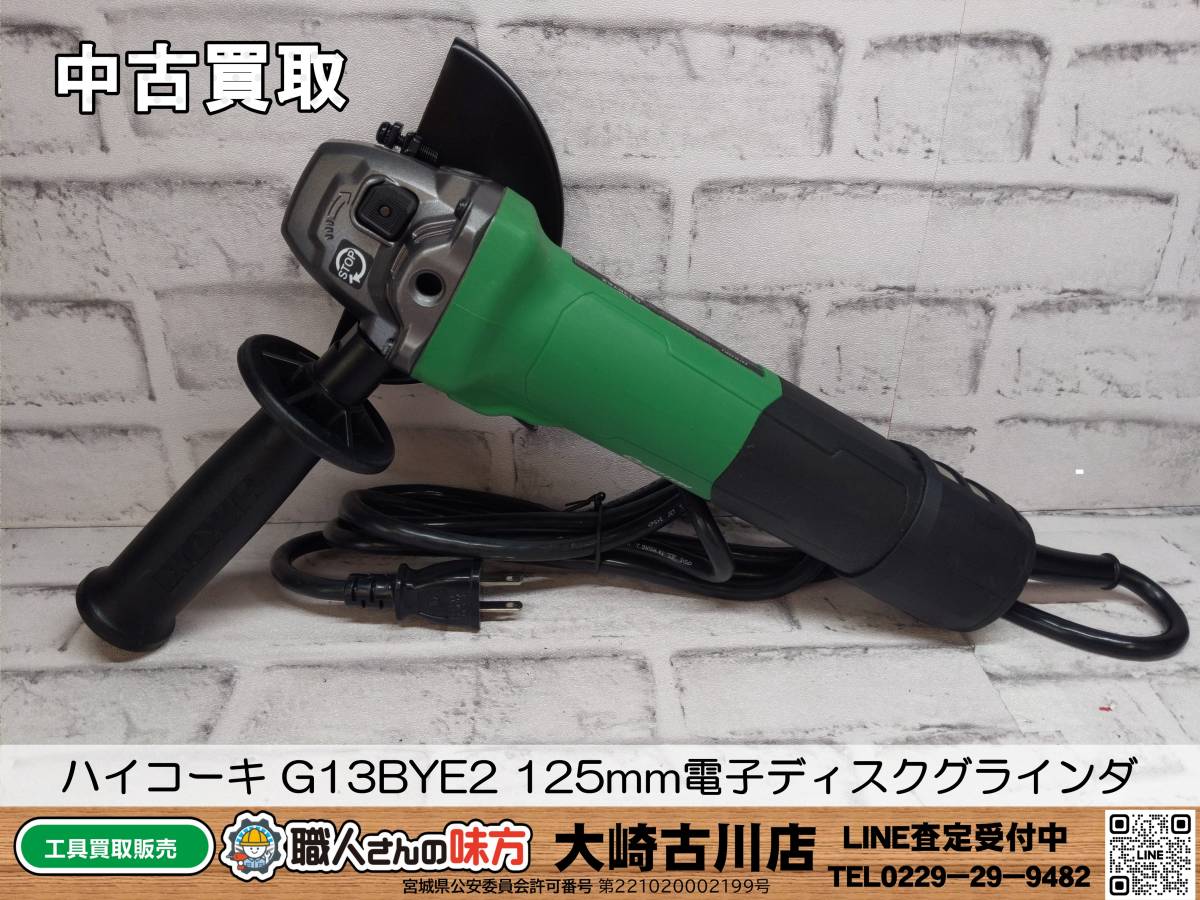 60%OFF】 SFU【7-231026-SK-1】ハイコーキ G13BYE2 125mm電子ディスク