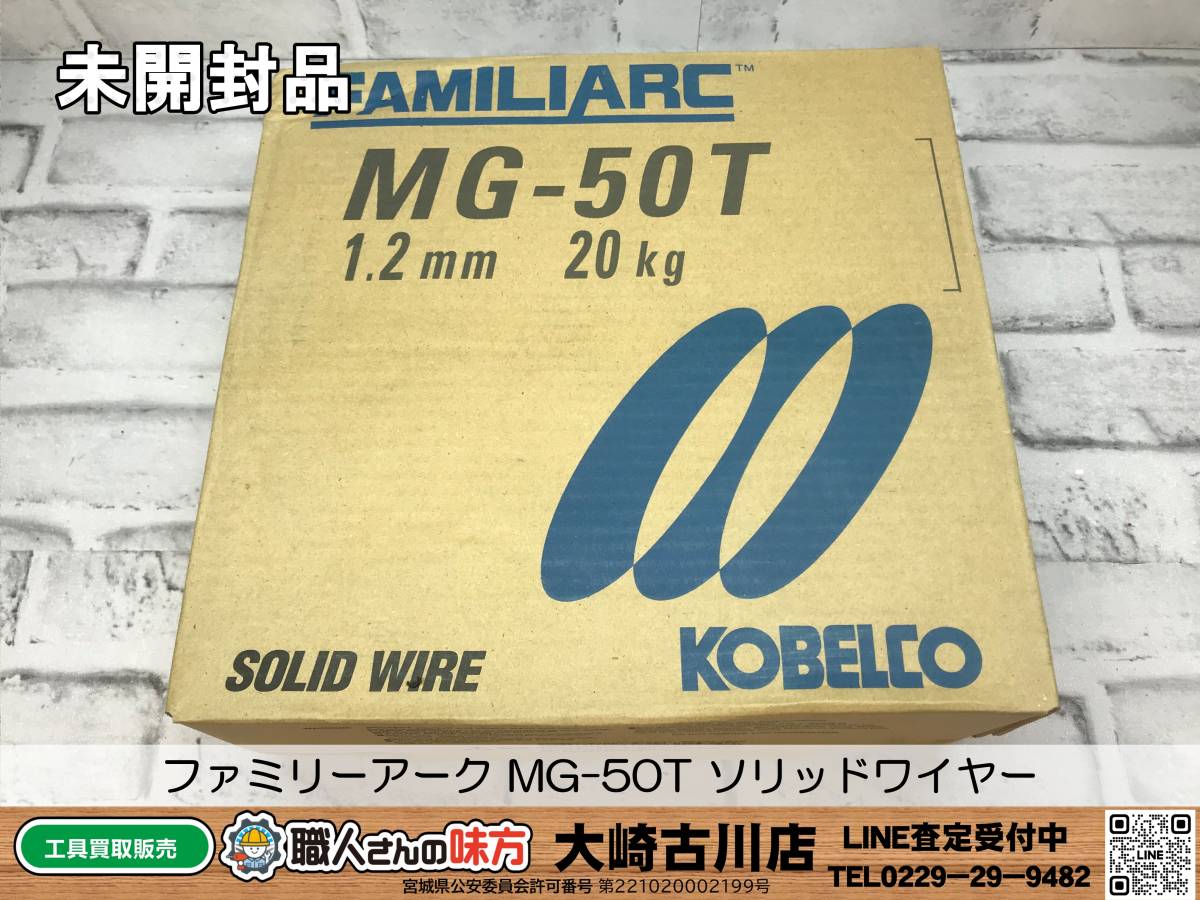 SFU【11-231029-MC-6】ファミリーアーク MG-50T ソリッドワイヤー【未開封 併売品】_画像1